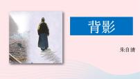 语文八年级上册13 背影一等奖课件ppt