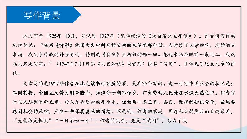 八年级语文上册第四单元14背影课件新人教版第4页