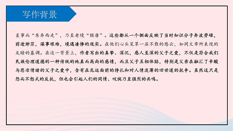 八年级语文上册第四单元14背影课件新人教版第5页