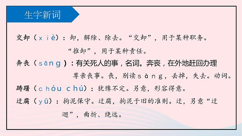 八年级语文上册第四单元14背影课件新人教版第7页
