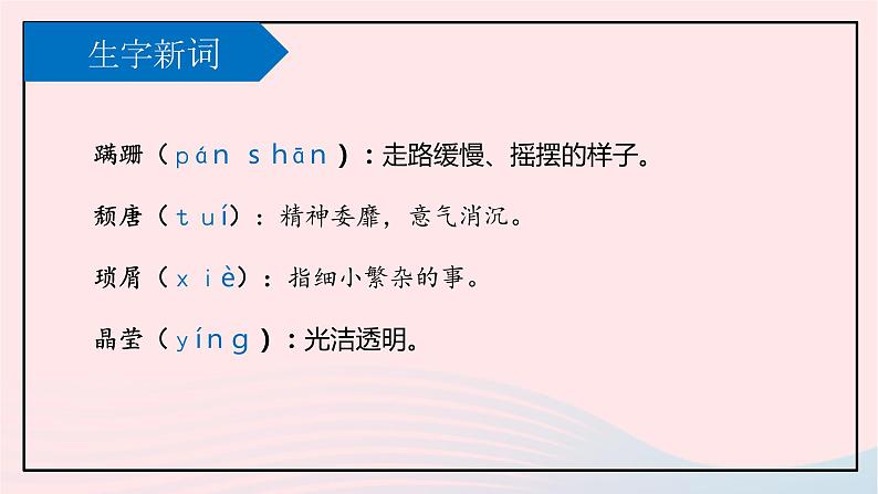 八年级语文上册第四单元14背影课件新人教版第8页