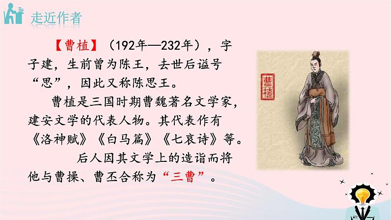 八年级语文上册第三单元课外古诗词诵读（一）梁甫行课件新人教版第2页