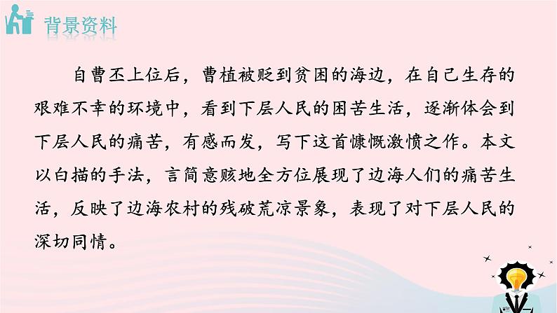 八年级语文上册第三单元课外古诗词诵读（一）梁甫行课件新人教版第3页