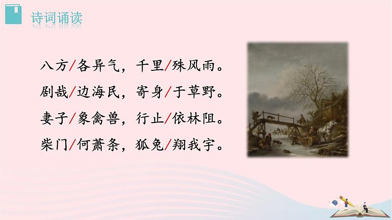 八年级语文上册第三单元课外古诗词诵读（一）梁甫行课件新人教版第4页