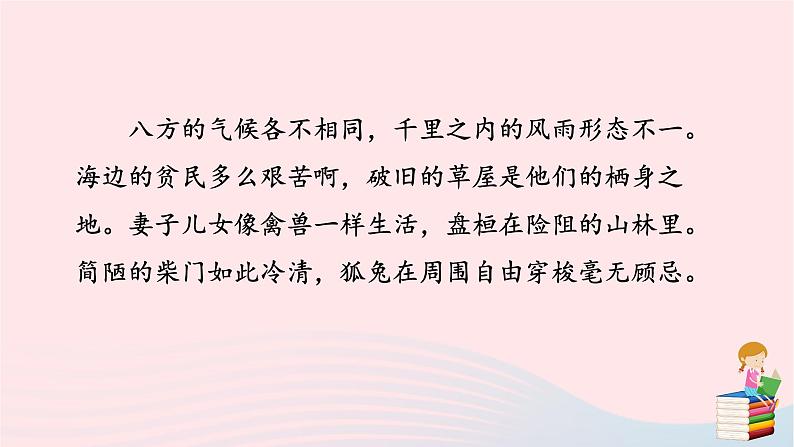 八年级语文上册第三单元课外古诗词诵读（一）梁甫行课件新人教版第6页