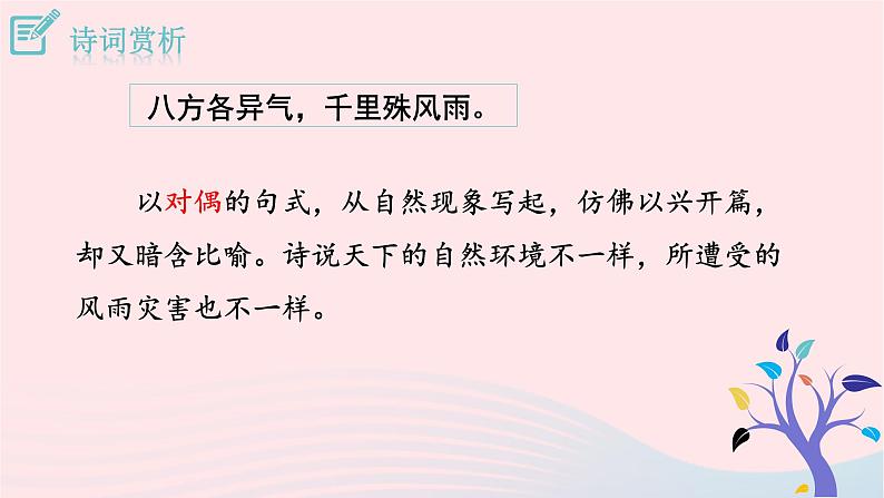 八年级语文上册第三单元课外古诗词诵读（一）梁甫行课件新人教版第7页