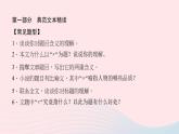 八年级语文上册第三单元准确理解标题的含义习题课件新人教版