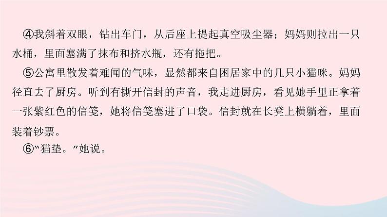 八年级语文上册第三单元准确理解标题的含义习题课件新人教版第5页