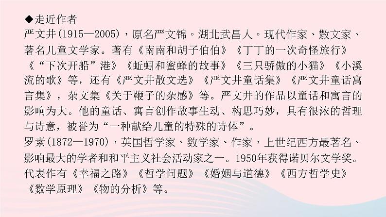 八年级语文上册第四单元16散文二篇习题课件新人教版第3页