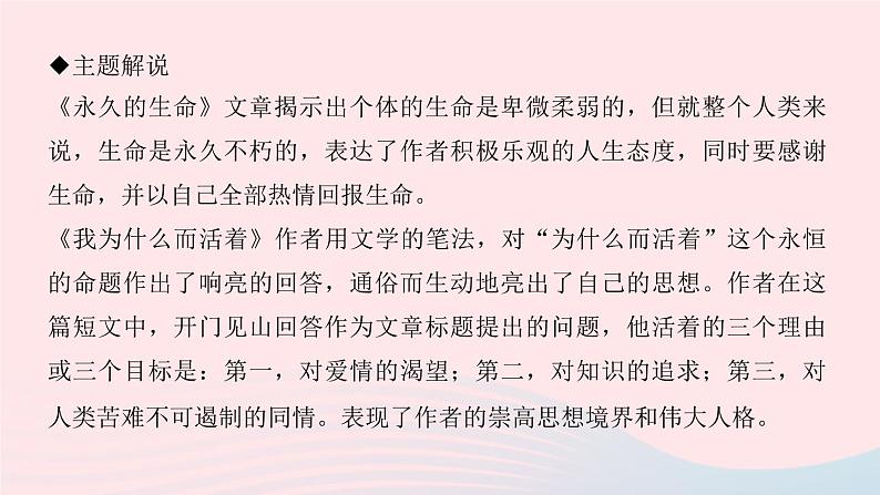 八年级语文上册第四单元16散文二篇习题课件新人教版第4页