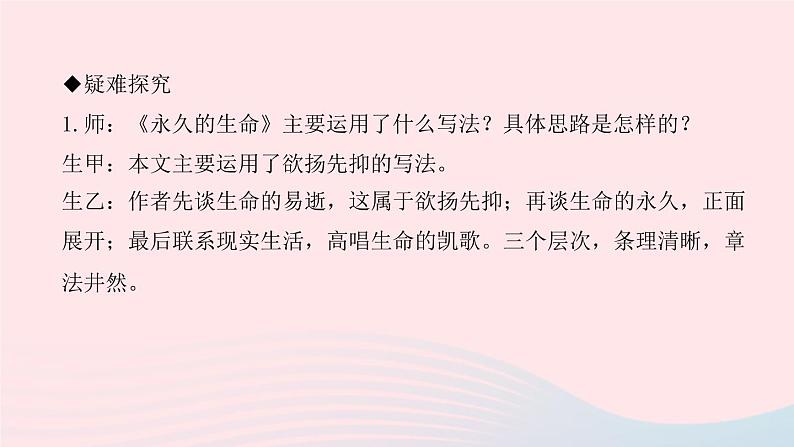 八年级语文上册第四单元16散文二篇习题课件新人教版第7页