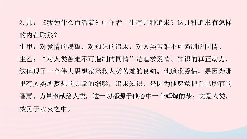 八年级语文上册第四单元16散文二篇习题课件新人教版第8页
