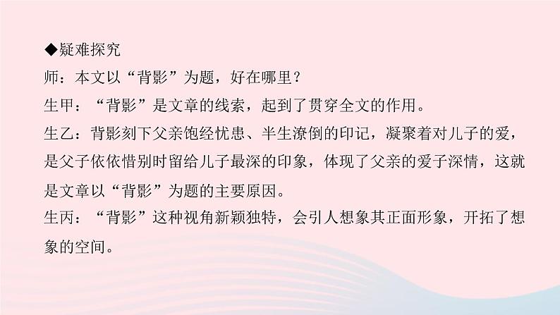 八年级语文上册第四单元14背影习题课件新人教版第6页