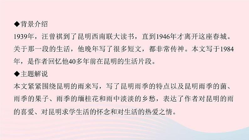 八年级语文上册第四单元17昆明的雨习题课件新人教版04