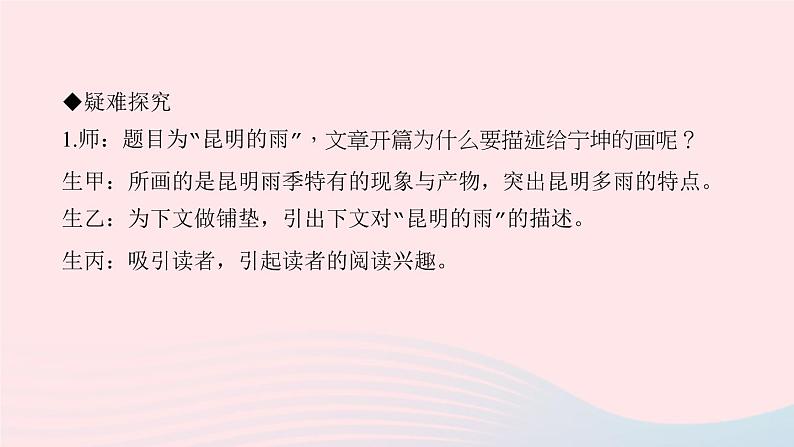 八年级语文上册第四单元17昆明的雨习题课件新人教版06