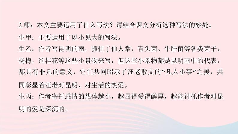 八年级语文上册第四单元17昆明的雨习题课件新人教版07