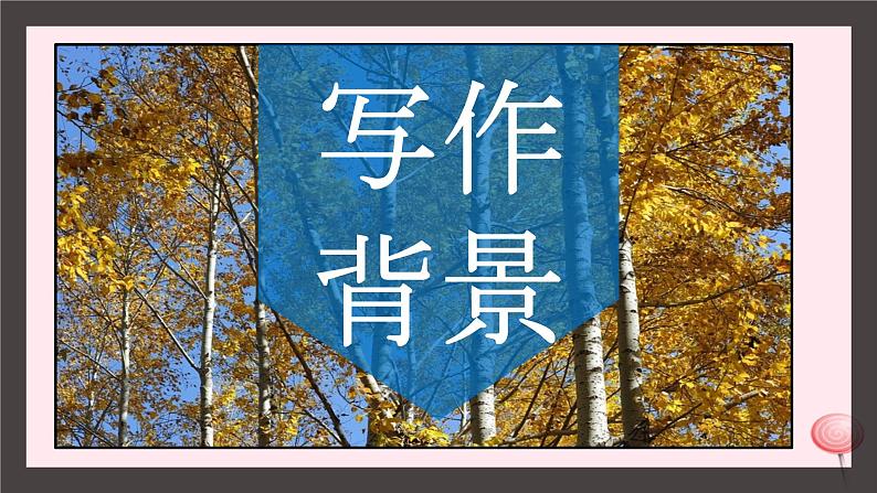 八年级语文上册第四单元15白杨礼赞课件新人教版03