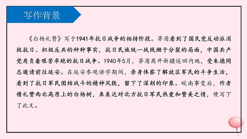 八年级语文上册第四单元15白杨礼赞课件新人教版04