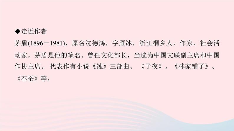 八年级语文上册第四单元15白杨礼赞习题课件新人教版03