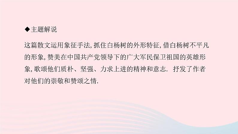 八年级语文上册第四单元15白杨礼赞习题课件新人教版04