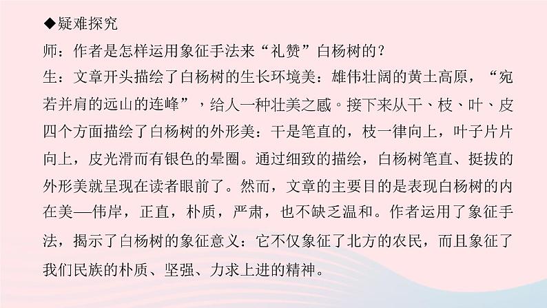 八年级语文上册第四单元15白杨礼赞习题课件新人教版06