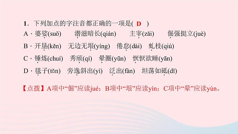 八年级语文上册第四单元15白杨礼赞习题课件新人教版08
