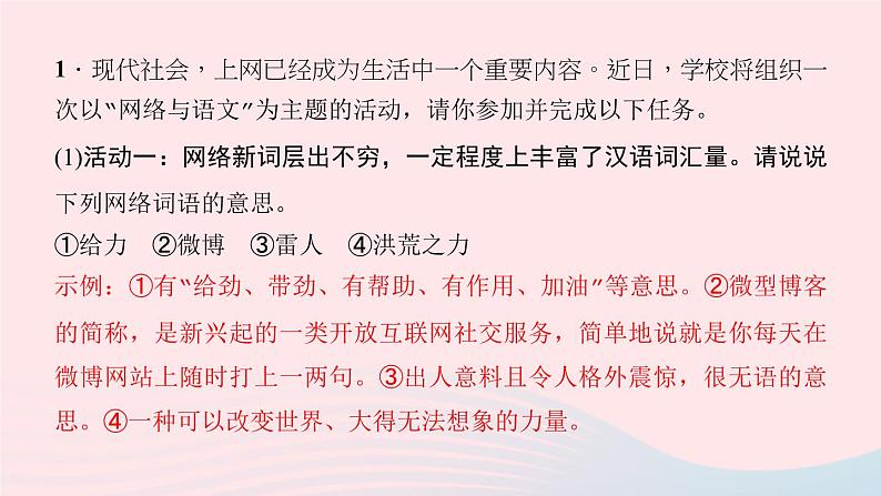 八年级语文上册第四单元综合性学习我们的互联网时代习题课件新人教版02