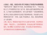 八年级语文上册第四单元综合性学习我们的互联网时代习题课件新人教版