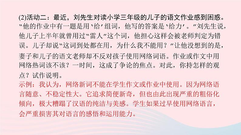 八年级语文上册第四单元综合性学习我们的互联网时代习题课件新人教版03