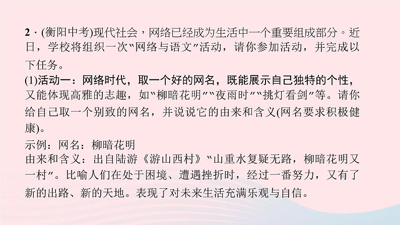 八年级语文上册第四单元综合性学习我们的互联网时代习题课件新人教版04