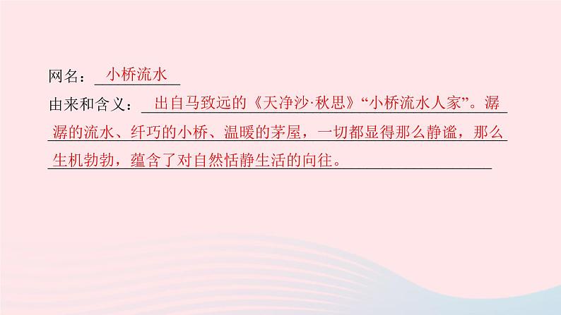 八年级语文上册第四单元综合性学习我们的互联网时代习题课件新人教版05