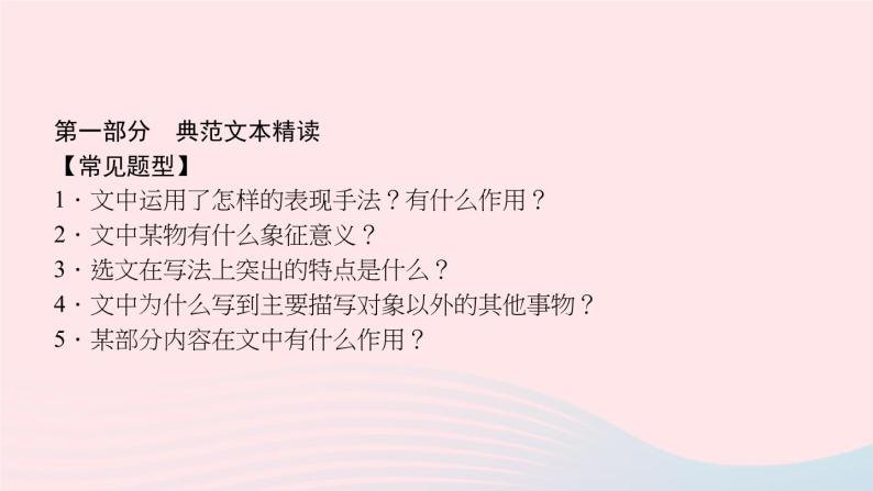 八年级语文上册第四单元分析表现手法体味作者匠心习题课件新人教版02