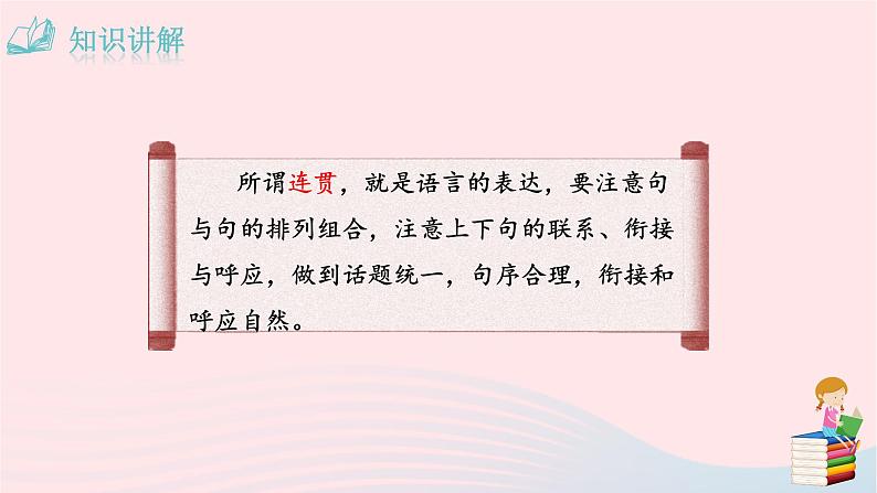 八年级语文上册第四单元写作语言要连贯课件新人教版03