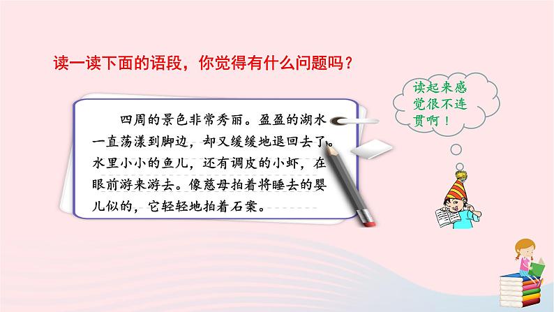 八年级语文上册第四单元写作语言要连贯课件新人教版04