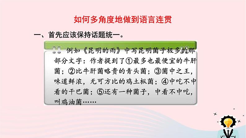 八年级语文上册第四单元写作语言要连贯课件新人教版05