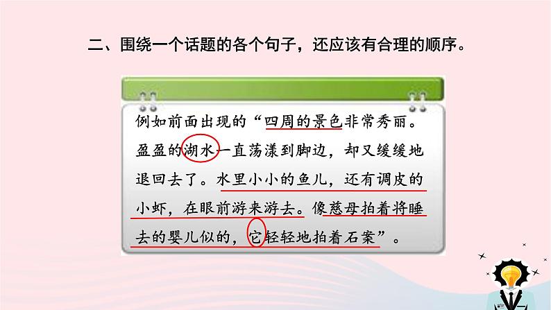 八年级语文上册第四单元写作语言要连贯课件新人教版06