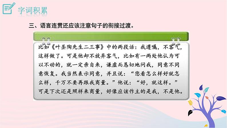 八年级语文上册第四单元写作语言要连贯课件新人教版07
