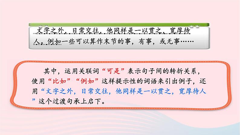 八年级语文上册第四单元写作语言要连贯课件新人教版08