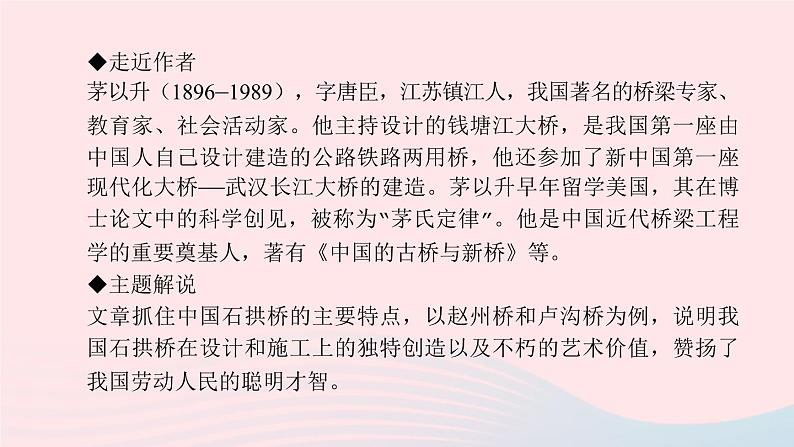 八年级语文上册第五单元18中国石拱桥习题课件新人教版第3页
