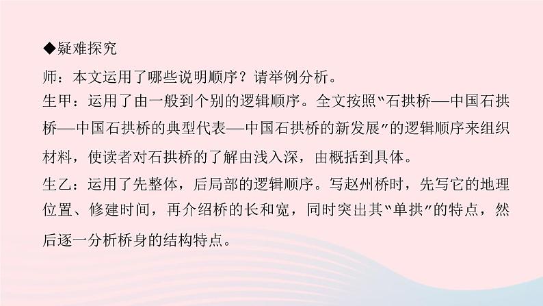 八年级语文上册第五单元18中国石拱桥习题课件新人教版第5页