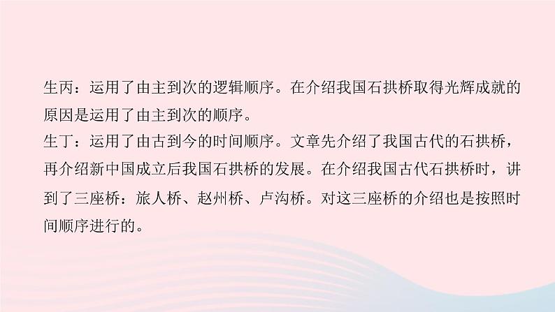 八年级语文上册第五单元18中国石拱桥习题课件新人教版第6页