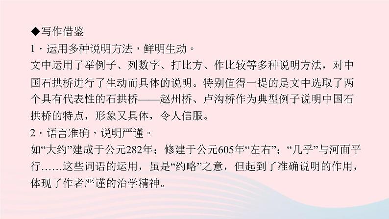 八年级语文上册第五单元18中国石拱桥习题课件新人教版第7页