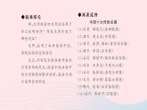 八年级语文上册第五单元21梦回繁华习题课件新人教版