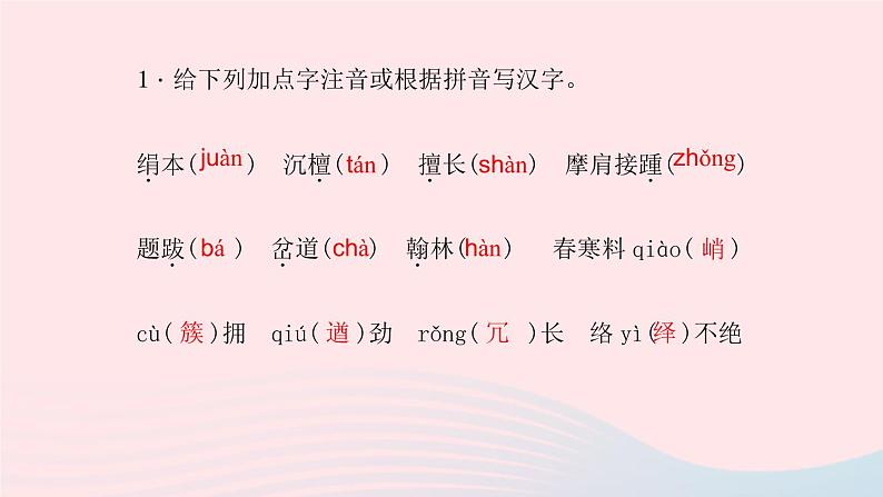 八年级语文上册第五单元21梦回繁华习题课件新人教版07
