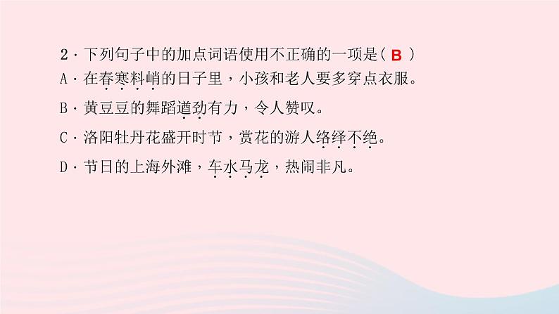 八年级语文上册第五单元21梦回繁华习题课件新人教版08
