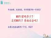 八年级语文上册第四单元综合性学习我们的互联网时代课件新人教版