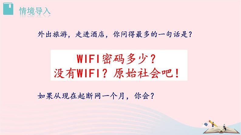 八年级语文上册第四单元综合性学习我们的互联网时代课件新人教版02
