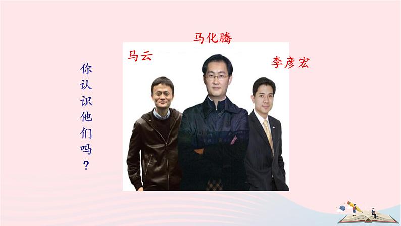 八年级语文上册第四单元综合性学习我们的互联网时代课件新人教版03