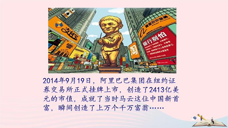 八年级语文上册第四单元综合性学习我们的互联网时代课件新人教版04