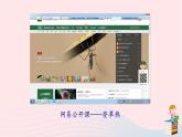 八年级语文上册第四单元综合性学习我们的互联网时代课件新人教版